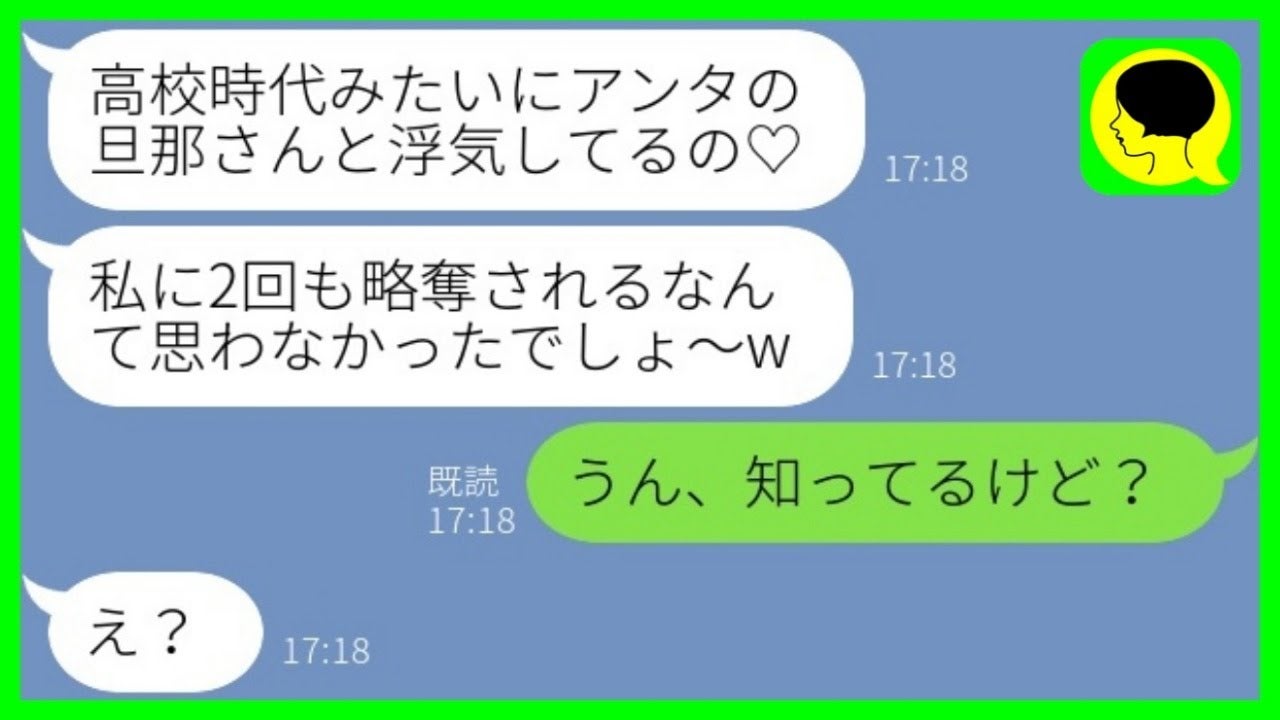 同級生「2回目の略奪でごめん♡」⇒私「実は知ってたの！」浮かれる同級生に私がほくそ笑んだワケは…