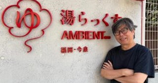 サウナはなぜ「テーマパーク化」したのか？ 西の聖地・湯らっくす代表が明かす“ブームの裏側と終焉”