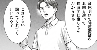 「育休明けのお前と違って俺は忙しい」夫の心無い言葉に唖然…共働きの妻が夫が違和感を感じ始めた！ 夫婦の結末は？