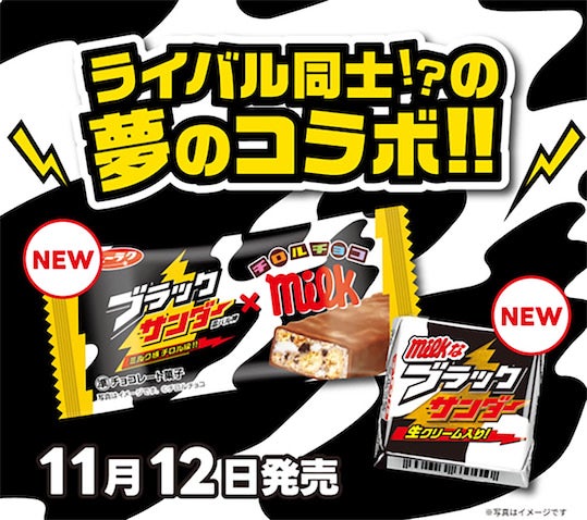 お手軽チョコ菓子ブラックサンダーとチロルが衝撃のライバルコラボ！