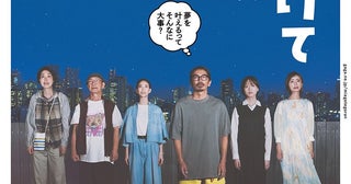 森田剛演じる“夢をこじらせた男”が一歩を踏み出す映画『見上げてごらん』本ポスター＆予告編公開