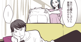 「話しかけても無反応…」12年連れ添った夫との会話がゼロ！妻にだけ冷たい夫の正体とは