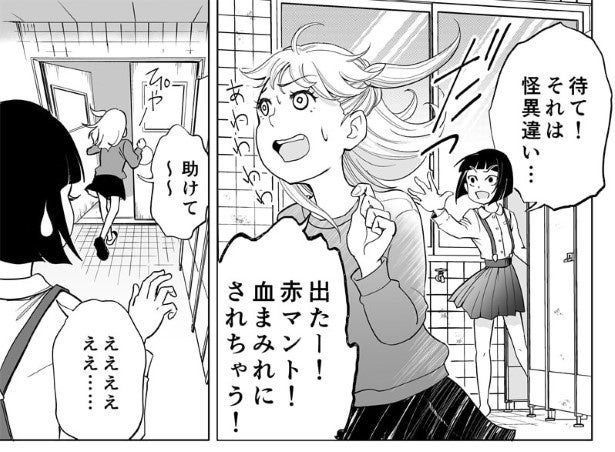 学校の怪談のエース・トイレの花子さんに対して「出たー！赤マント」だと!?“人違い”ならぬ“怪異違い”に花子、激オコ!?【著者取材】