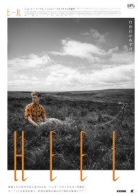 『聖なる犯罪者』ヤン・コマサ監督最新作『HEEL／ヒール』11.27公開異様な“再教育”描く