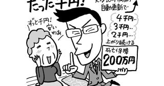 信じたら大失敗！「保険の勧誘」要注意の“売り文句”6つ《ファイナンシャルプランナーが解説》