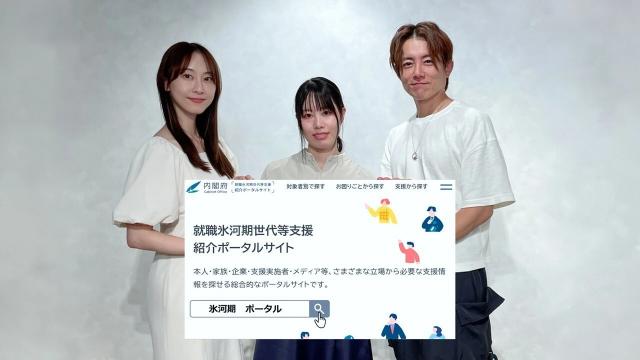 「転職」の不安を解消…国が運営する「就職氷河期世代等支援 紹介ポータルサイト」とは？