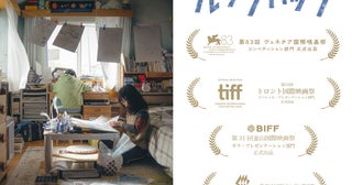 是枝裕和×藤本タツキ「ルックバック」釜山国際映画祭ガラ・プレゼンテーション部門に正式出品決定