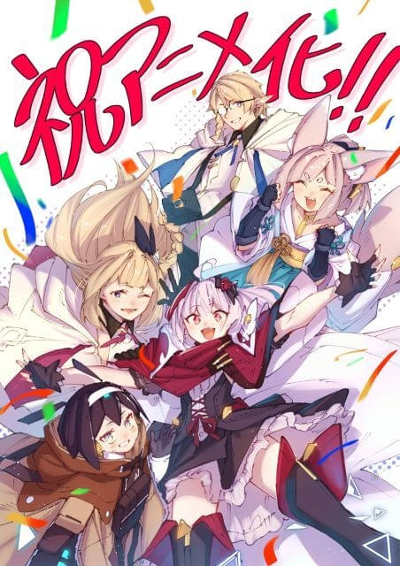 「Destiny Unchain Online」TVアニメ化VRMMO世界で吸血鬼少女として活躍するバトルファンタジー