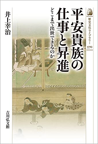 評価は高いが身分は低い。紫式部の父、藤原為時らはなぜ出世や昇進に苦労したのか？