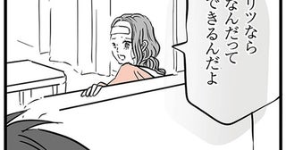 「お母さんは味方だよ」不登校の息子に思いを伝えた翌日、さっそく変化が!?／15歳の息子が消えた日（9）