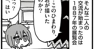 「ひまわり」がつないだ、巨匠・ゴッホとゴーギャンの交流