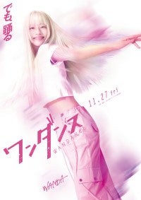 映画『ワンダンス』主人公の運命を変える湾田光莉役は池端杏慈ビジュアル＆ダンス映像解禁