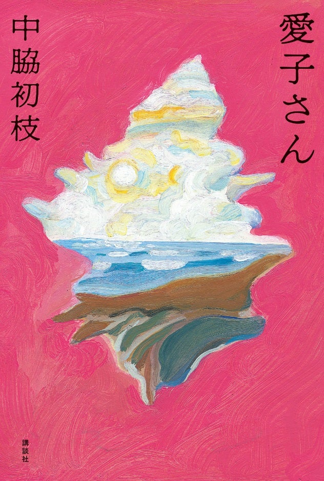 地を這う者の視点で描く空襲【コラム 本の森田村文】