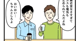 【ギャグ漫画】お金がなさすぎてガス＆電気が止められる！遂に水道もストップしたが意外な展開へ【作者に聞いた】