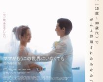 厚労省も映画タイアップ中止…法務省『ラヴ上等』に続く炎上。省庁の“目立つ広報”が大失敗するワケ