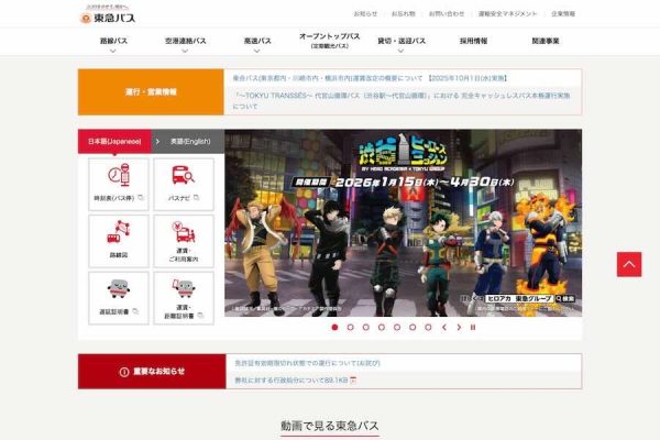 東急バス、「溝の口駅～新横浜駅直行バス」を3月31日に運行終了