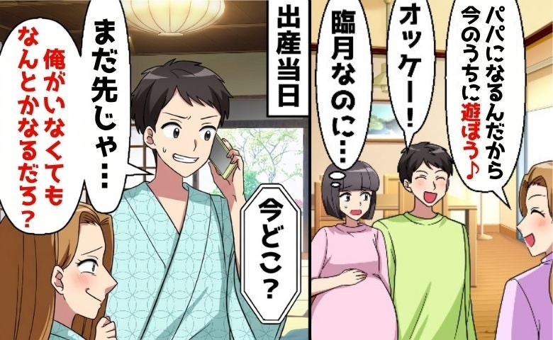 「立ち会えなくて残念だ」陣痛の私を放置し女と温泉旅行！？父親自覚ゼロ夫を追い詰めた生々しい証拠
