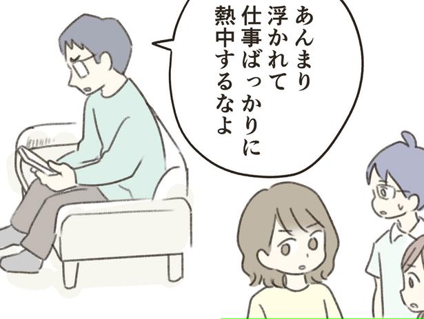「仕事ばかりに集中するなよ」無事採用されて喜んでいると、夫からの横槍が／人生半ばに揺らぐ舟ー40代のミッドライフ・クライシス（7）