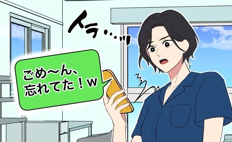 彼「約束してたっけ？」…え？デートの予定が彼都合で白紙に。さらに…イラッとすぎる一言が！？