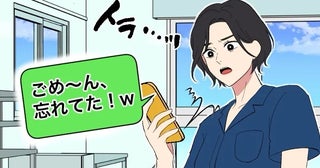 彼「約束してたっけ？」…え？デートの予定が彼都合で白紙に。さらに…イラッとすぎる一言が！？