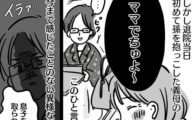 「赤ちゃんに触らないで！」義母に激しい嫌悪感を抱いてしまう私…関係を修復できたキッカケは？