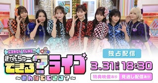 CANDY TUNE、3月31日に番組SPライブをHuluで独占ライブ配信決定！