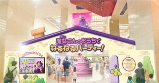 【入場無料】親世代も懐かしい！あの“魔女さん”に会える。ねるねるねるね40周年の親子イベントが横浜に