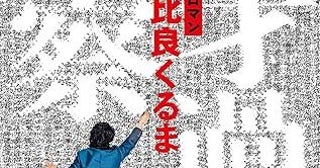 令和ロマン・髙比良くるま「プロになってからもズルはやめられなかった」M-1頂点に達した男の漫才徹底考察