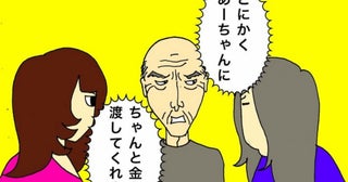 父「ちゃんと金を渡してくれ！」言われなくても、ちゃんと渡しているのに！？＜母の認知症介護日記＞