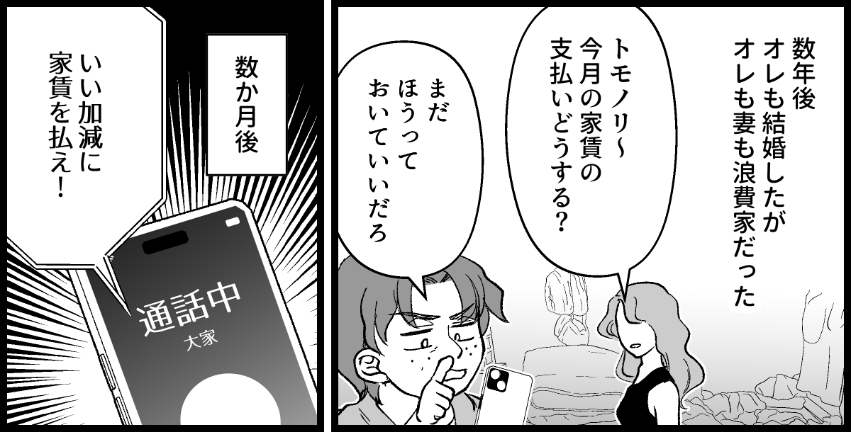 ＜義弟に40万、渡さない！＞鳴りやまない電話「家賃を払え！」ヤベ～【第8話まんが：義弟の気持ち】