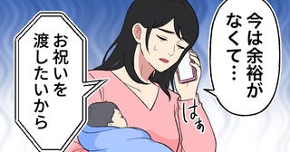 「赤ちゃんにはいつ会えるの？」義父母との面会を軽く決めた私。産後10日で感じた負担