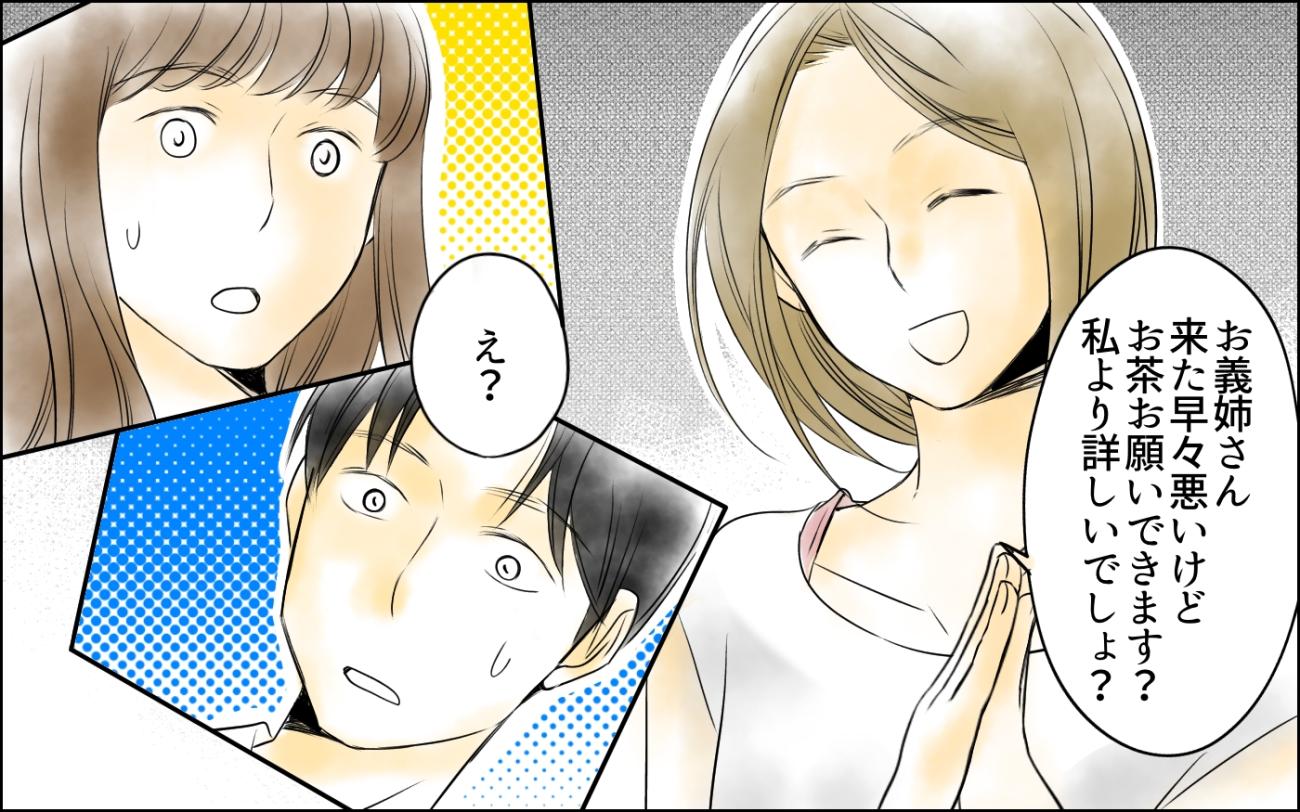 「お義姉さん、母の介護も父の世話もお願いしますねぇ」義妹が先手を打った…！ 義実家の介護トラブル