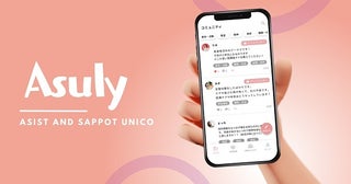 障がい児と家族の生活を支援するアプリ「Asuly」の提供がスタート