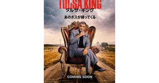 シルヴェスタ・スタローン主演『タルサ・キング』シーズン2、配信日決定！予告＆ヴィジュアル解禁