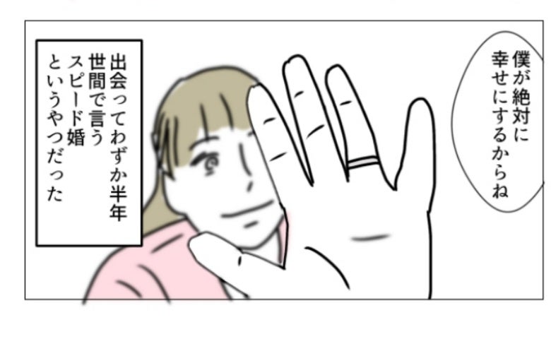 「絶対に幸せにする」出会って半年でスピード婚。父親と同居も快諾してくれて＜週2日夫婦の行方＞