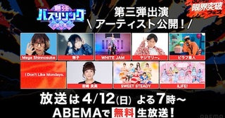  「最強バズりソング歌謡祭」第三弾出演アーティスト解禁 