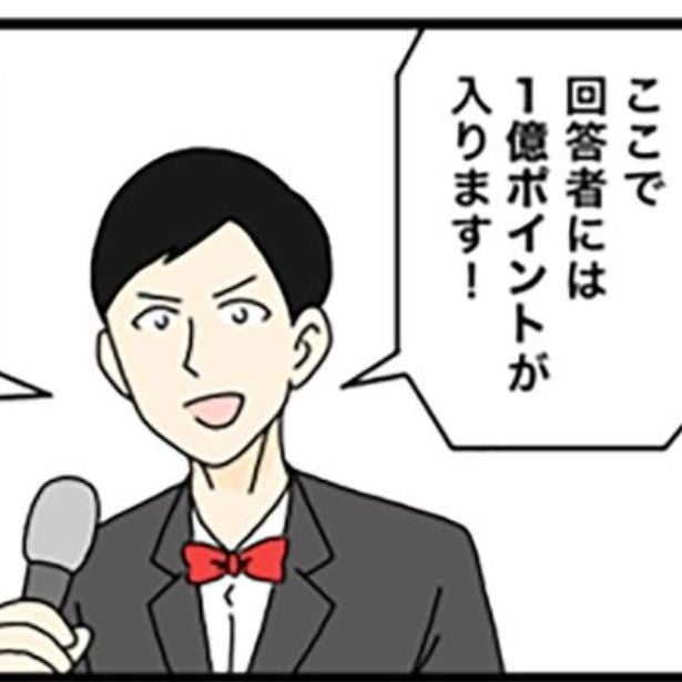クイズ番組で「正解したら1億ポイント」→正解したのに優勝じゃない!?クイズ番組が想像を絶する“インフレ”だった!?【作者に訊く】