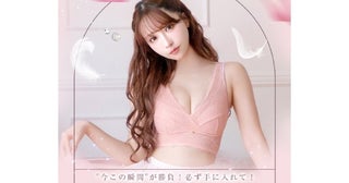 全20サイズ展開で就寝中のバストをしっかりホールド。三上悠亜プロデュースのナイトブラ「Mieloa」が待望の再販！