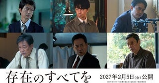 西島秀俊主演映画「存在のすべてを」に仲村トオル、斎藤工、奥田瑛二ら6人が出演特報映像＆ティザービジュアルも公開