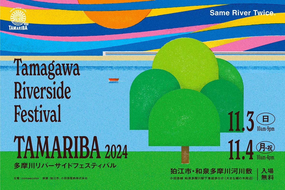 首都圏最大規模の水辺フェスティバル『TAMARIBA2024』開催曽我部恵一、優河ら21組の出演も決定