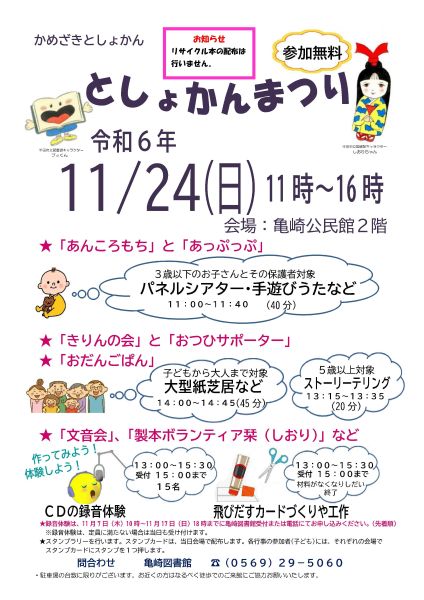 図書館を支える活動を楽しみながら知る半田市で「亀崎としょかんまつり」