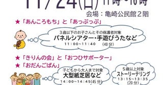 図書館を支える活動を楽しみながら知る半田市で「亀崎としょかんまつり」