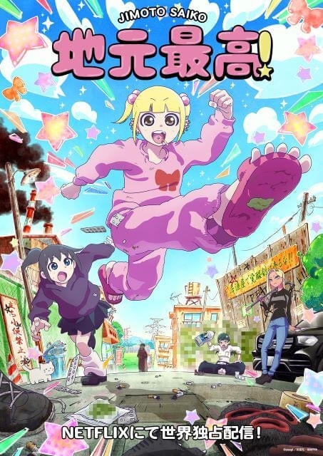 「地元最高！」MAPPA制作でアニメ化、Netflixで世界独占配信原作大ファンのaikoの楽曲「milk」を使用したPV公開
