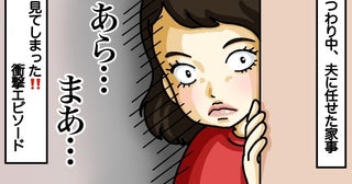 「え…？」つわりで悩む私に代わって掃除や洗濯をする夫→感謝していた矢先に目撃したまさかの光景とは