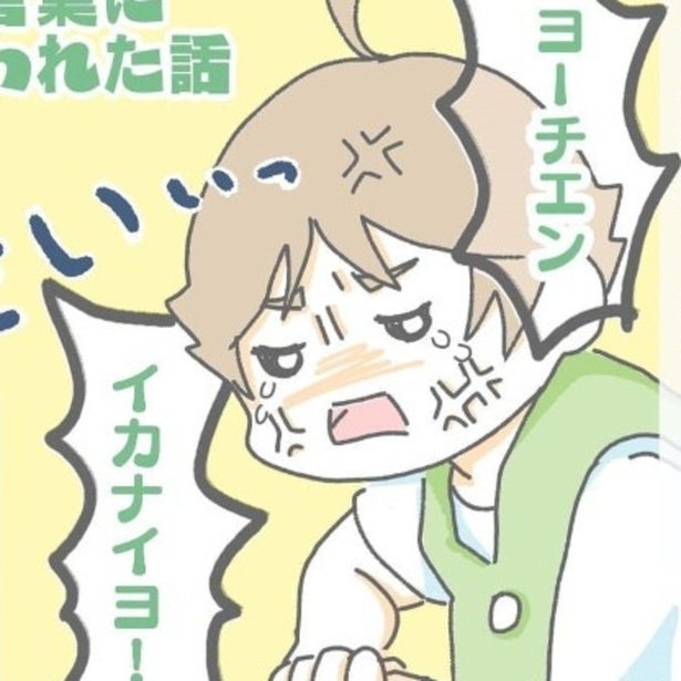 「ヨーチエン、イカナイ！」毎朝泣く息子に限界…そんなママを救った、副園長先生の秀逸な一言！【作者に聞く】