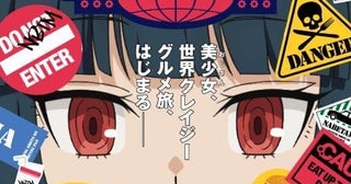 「鍋に弾丸を受けながら」J.C.STAFF制作で27年TVアニメ化美少女（中身はおじさん）の海外グルメ旅