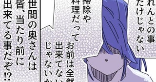 「全然出来てない」私を全否定する夫→保育園に落ち、夫に罵倒され、絶望した私は？＜夫を捨てます＞