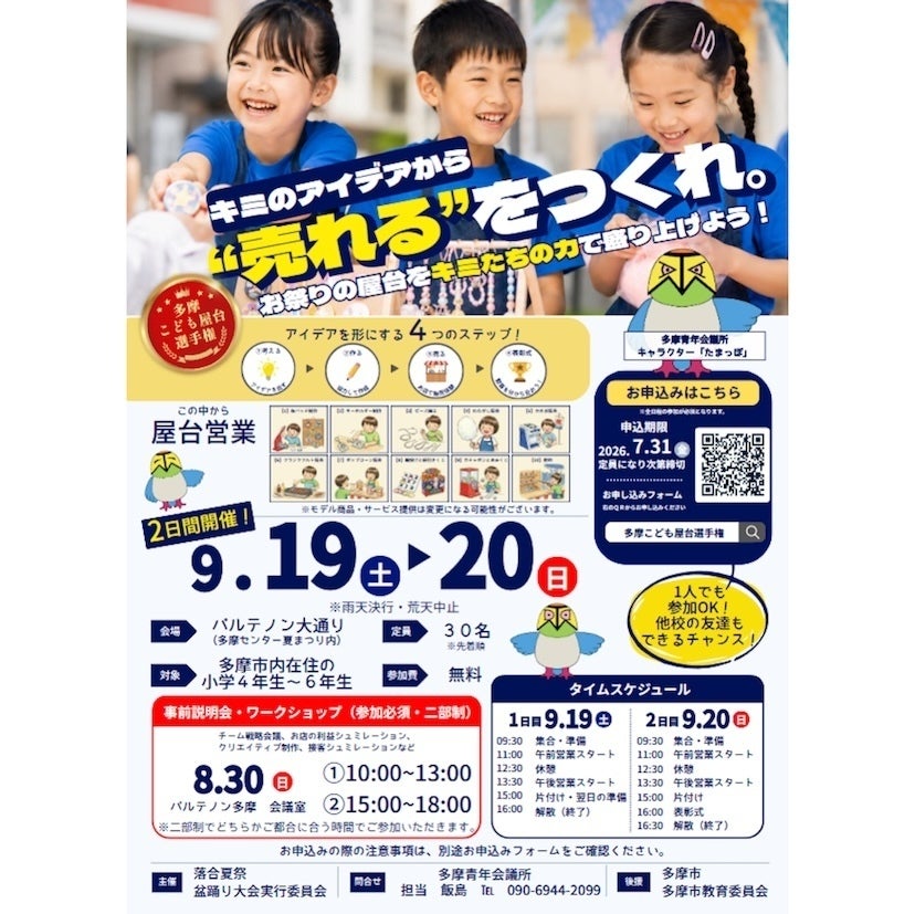 「売れる」を考える経験、子どものうちにできるかも。本物のお祭りで学ぶビジネス選手権