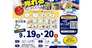 「売れる」を考える経験、子どものうちにできるかも。本物のお祭りで学ぶビジネス選手権