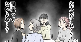 「今の返答で合ってたよね…？」ママ友との会話に緊張感しかない…！ 油断したらボスママが暴走し始めた!?